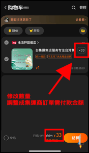 集運教學-教你怎麼將中國網購的商品送回台灣7