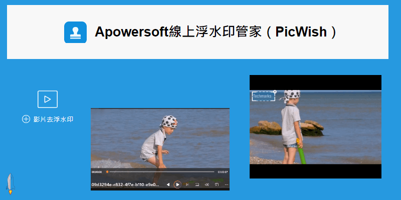 Apowersoft線上去除影片浮水印