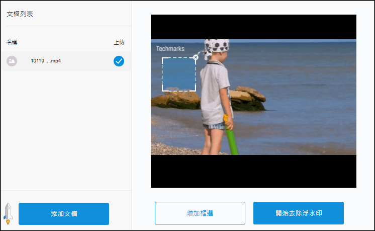 Apowersoft線上去除影片浮水印2