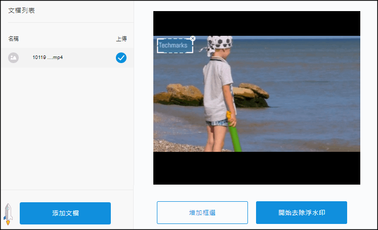 Apowersoft線上去除影片浮水印3