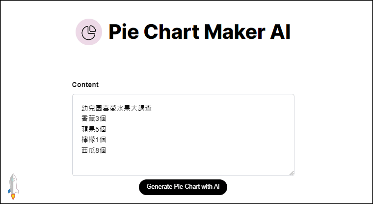 Pie-Chart-Maker-AI線上AI圓餅圖產生器2