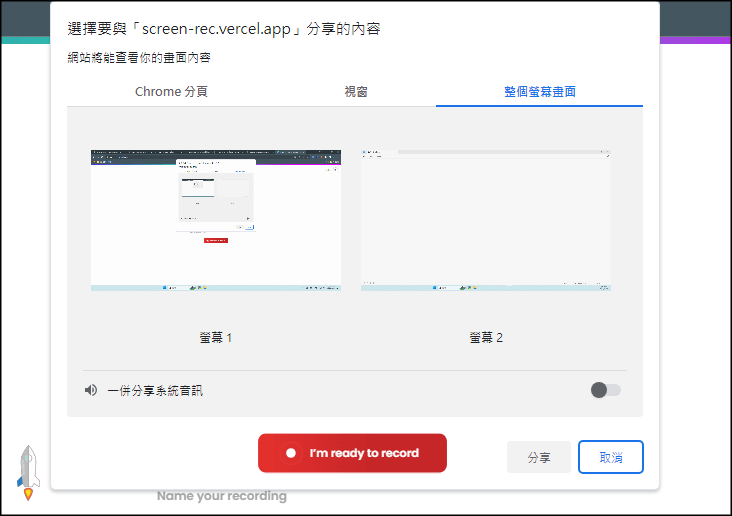 Screen-REC-最簡單好用的線上螢幕錄影工具4