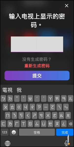 iPhone電視遙控器App2