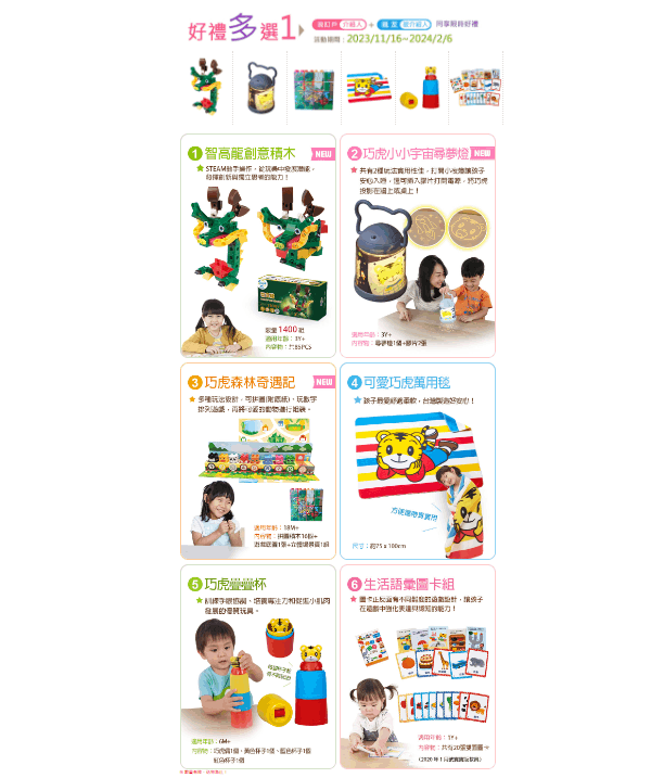 巧虎介紹送好禮202402-1