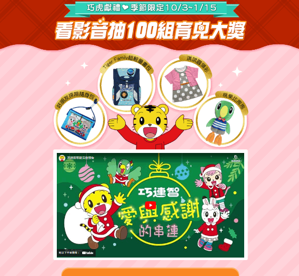 巧虎介紹送好禮202402-2