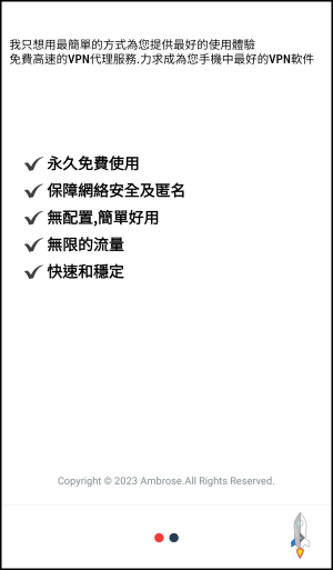 起飛VPN-免費VPN軟體2 | Techmarks劃重點 起飛VPN-免費VPN軟體2