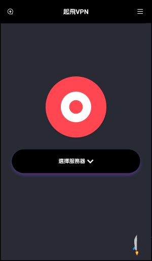 起飛VPN-免費VPN軟體3 | Techmarks劃重點 起飛VPN-免費VPN軟體3