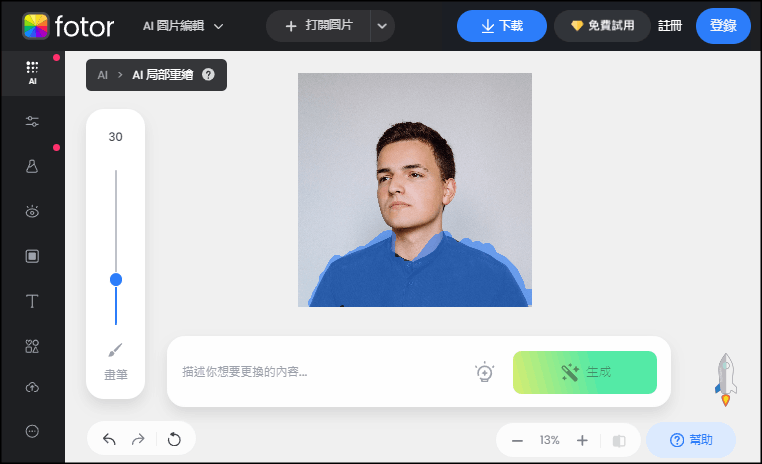 A照片I局部重繪工具2