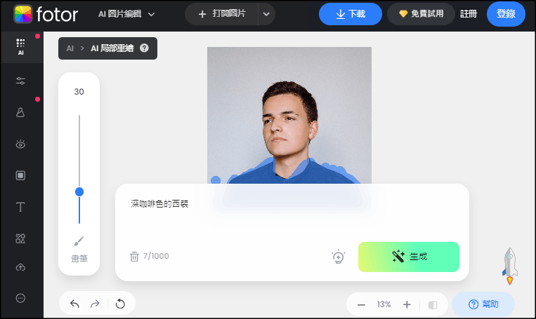 A照片I局部重繪工具3