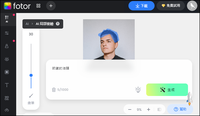A照片I局部重繪工具5