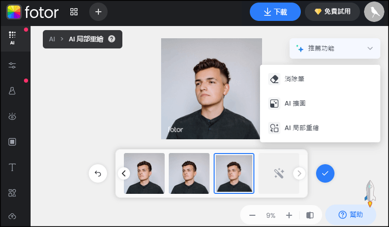 A照片I局部重繪工具6