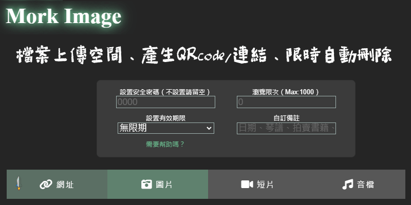 mork免費檔案上傳空間