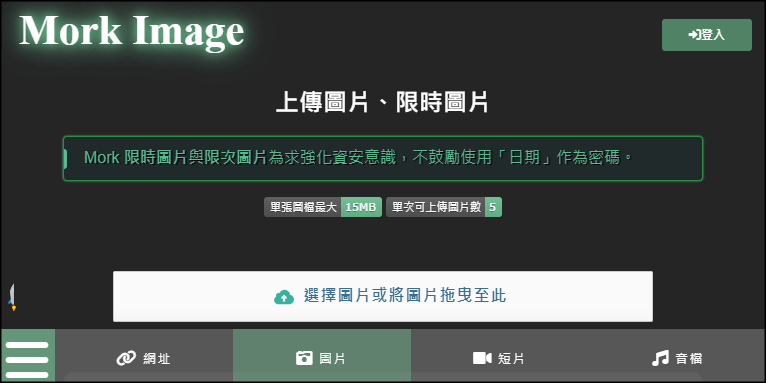 mork免費檔案上傳空間