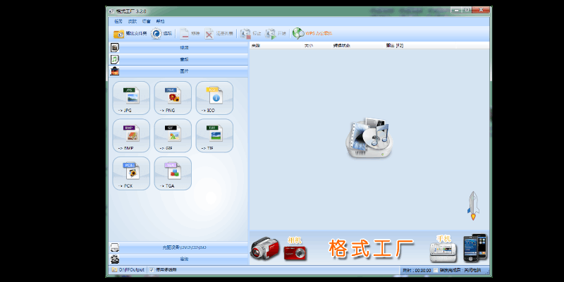 格式工廠免費下載