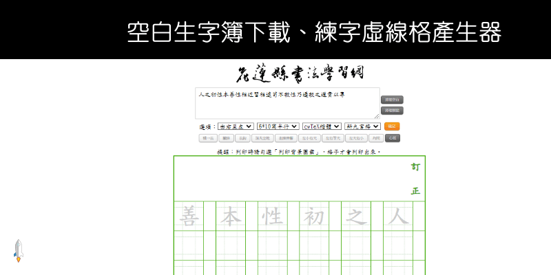 空白生字簿下載