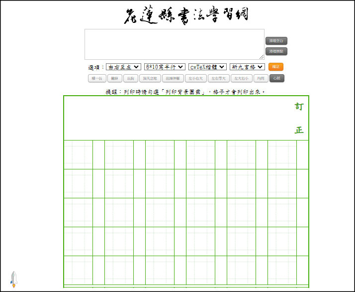 空白生字簿下載2