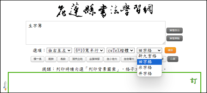 空白生字簿下載3