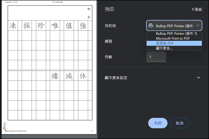 空白生字簿下載5