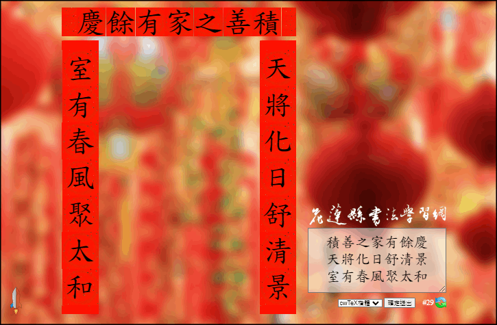 線上春聯產生器1