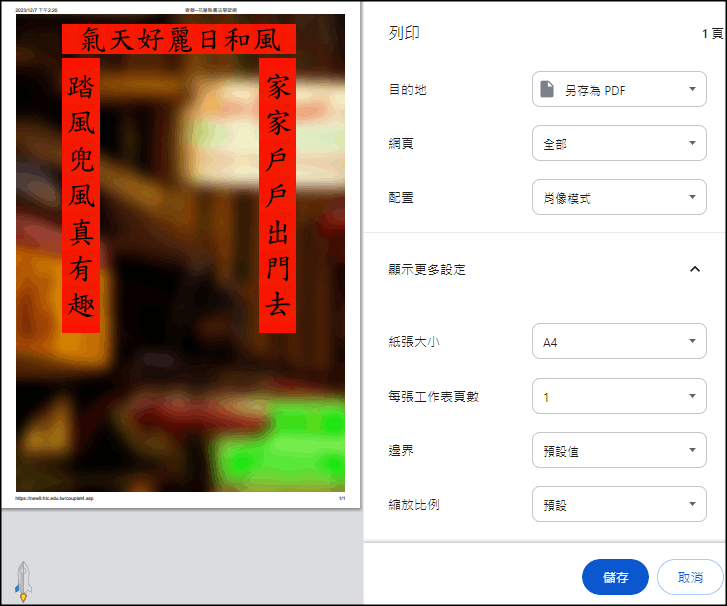 線上春聯產生器3