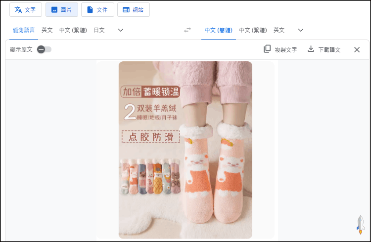 線上轉換圖片內的文字-Google翻譯教學2