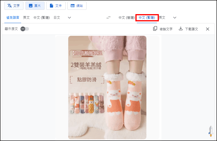 線上轉換圖片內的文字-Google翻譯教學3