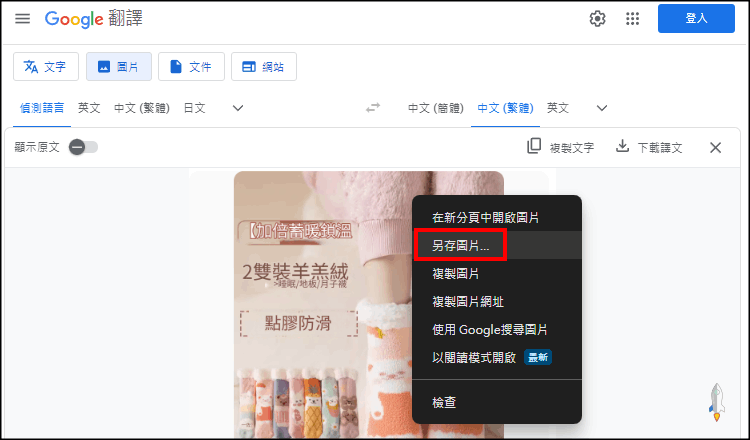 線上轉換圖片內的文字-Google翻譯教學4