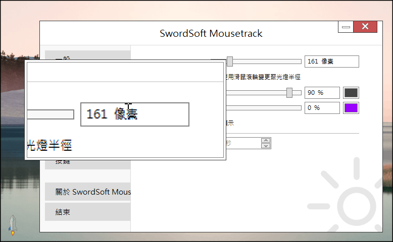 SwordSoft-Mousetrack滑鼠光圈軟體