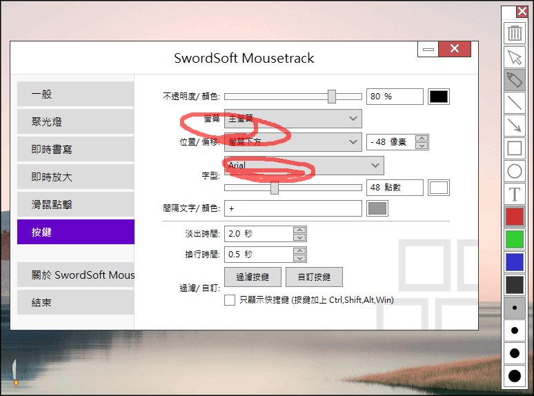 SwordSoft-Mousetrack滑鼠光圈軟體