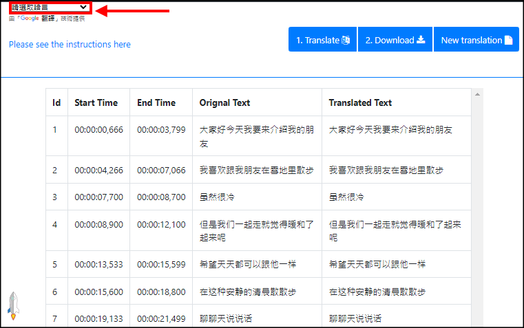 線上字幕翻譯工具2