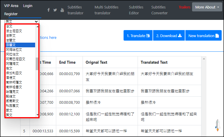 線上字幕翻譯工具3