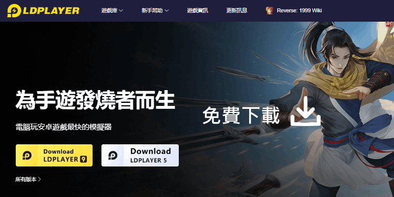 雷電模擬器-免費下載2