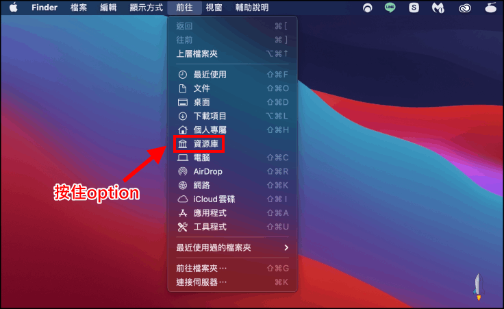 找到mac資源庫資料夾3