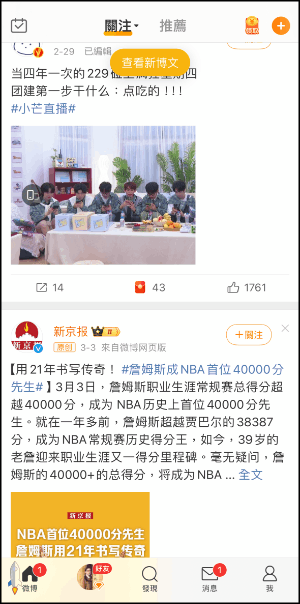 註冊微博帳號2024教學2