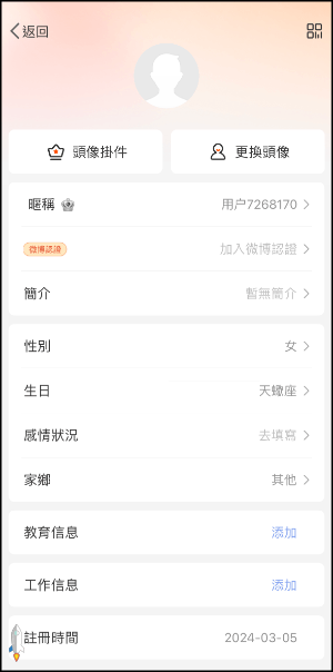 註冊微博帳號2024教學3