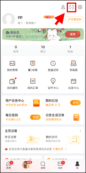 註冊微博帳號2024教學4