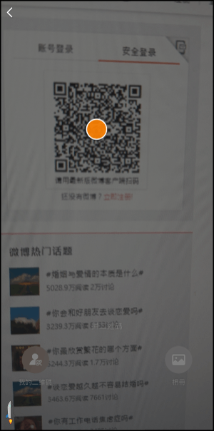 註冊微博帳號2024教學5