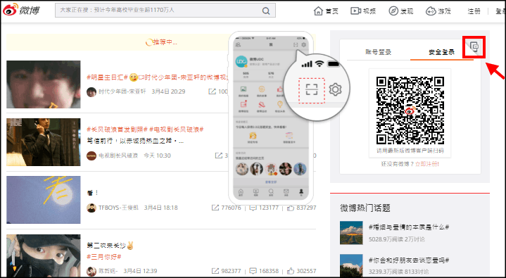 註冊微博帳號2024教學6