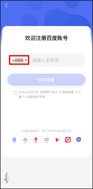 2024台灣註冊百度教學3