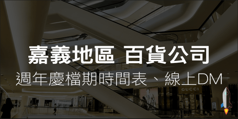 anniversary-sale-chiayi