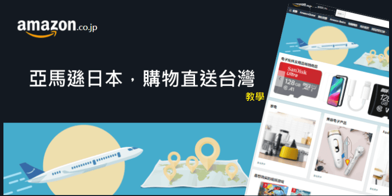 amazon-co-jp-taiwan