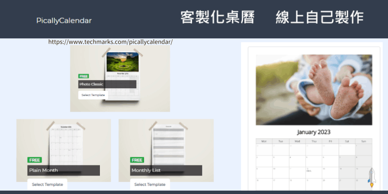 picallycalendar | Techmarks劃重點 picallycalendar