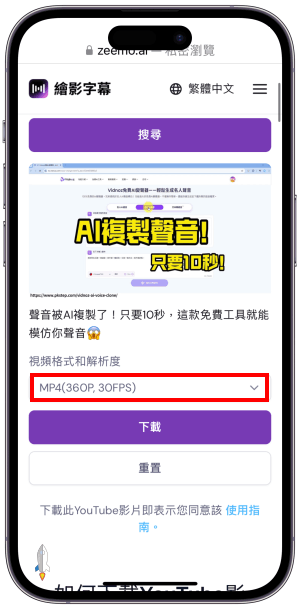 手機下載YouTube影片教學2