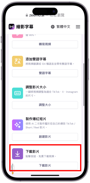 手機下載YouTube影片教學3