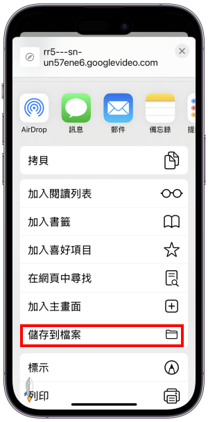 手機下載YouTube影片教學5