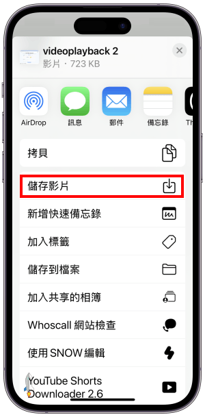 手機下載YouTube影片教學7
